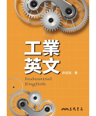 書封 工業英文