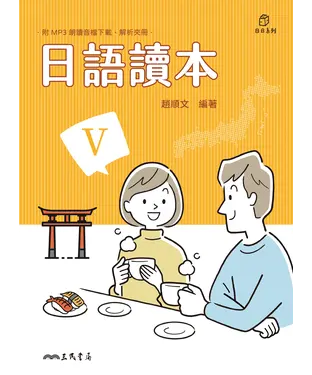 書封 日語讀本V