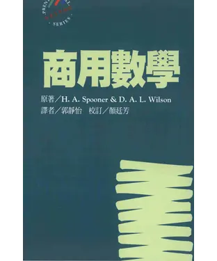 書封 商用數學
