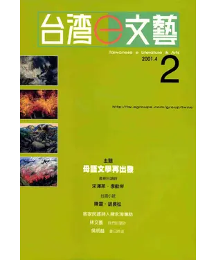 書封 台灣e文藝（第2期）
