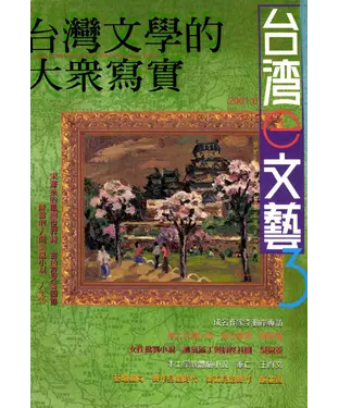 書封 台灣e文藝（第3期）
